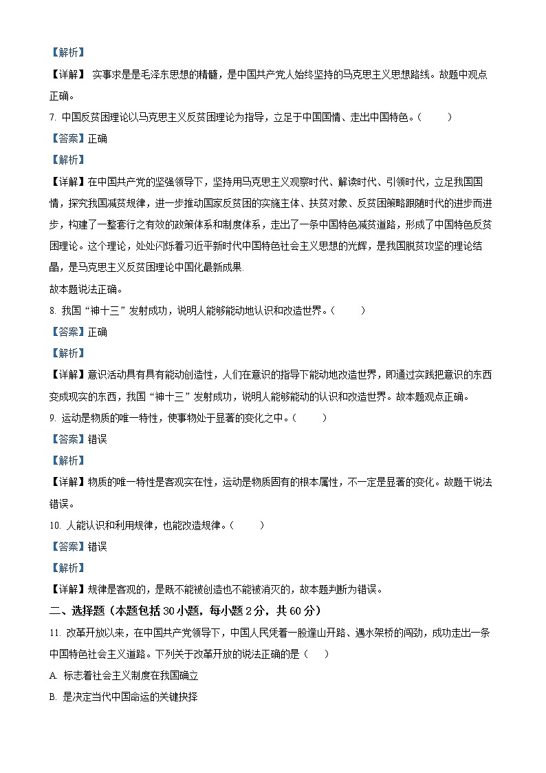 2022宁波咸祥中学高一下学期期末考试政治含解析02