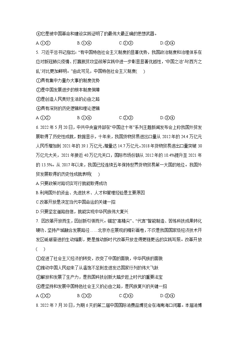 2023河南省豫东名校--上学期高一12月质量检测政治试题含答案02