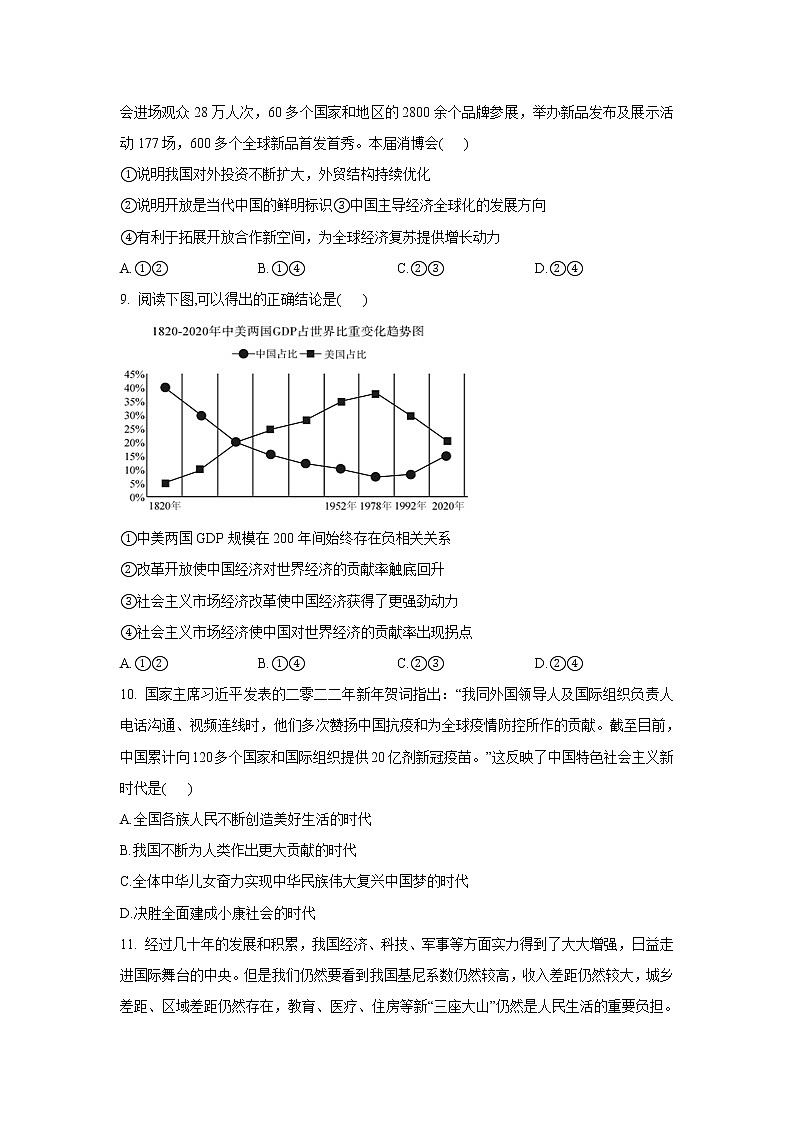 2023河南省豫东名校--上学期高一12月质量检测政治试题含答案03