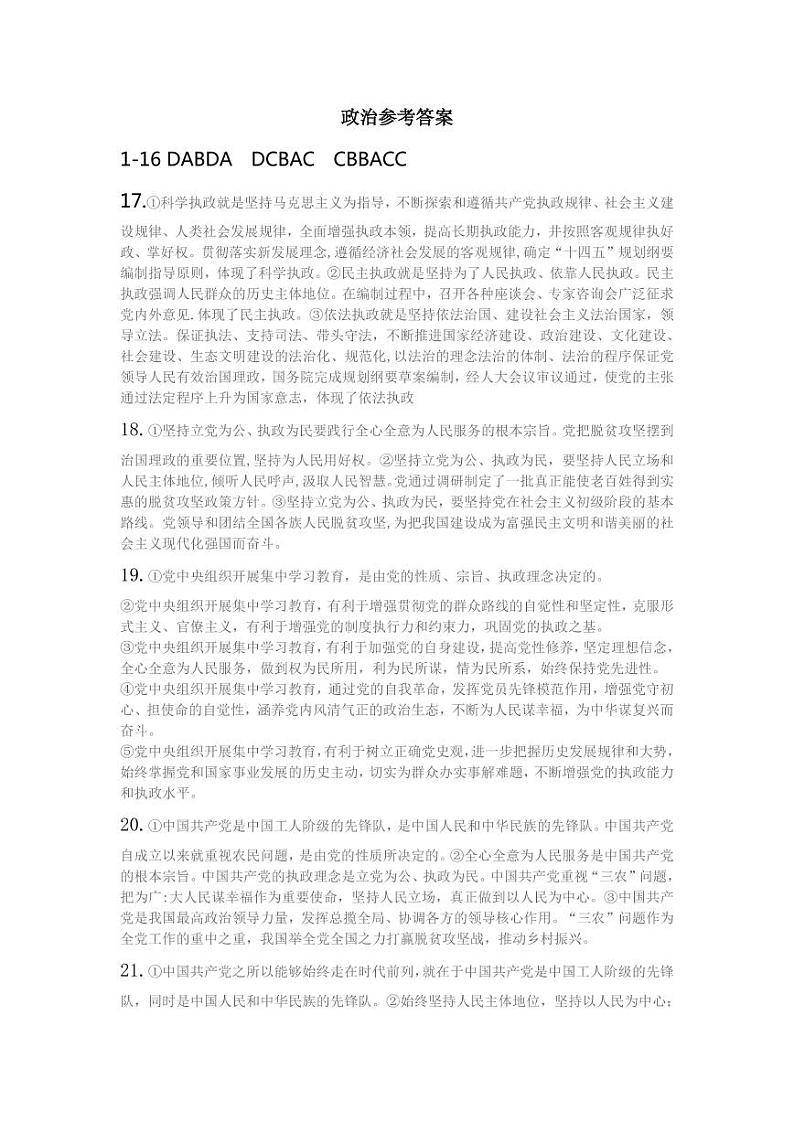 政治参考答案第1页