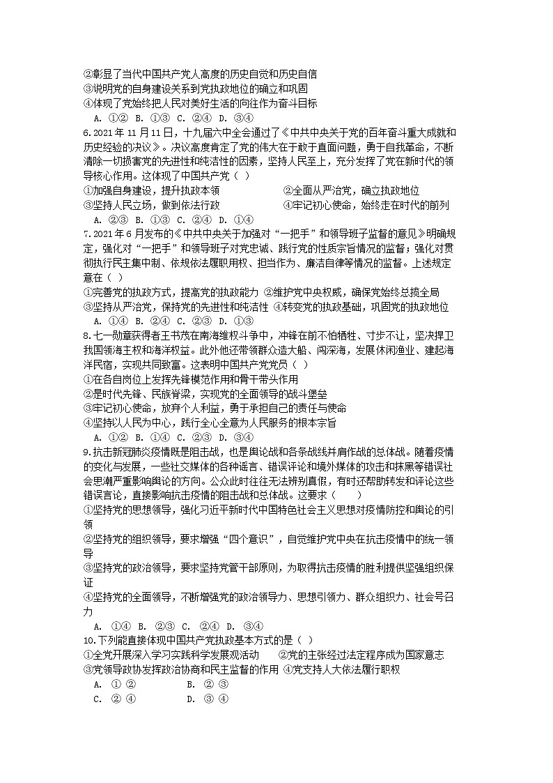 湖北省襄阳市第四中学2022-2023学年高一上学期12月月考政治试题第2页