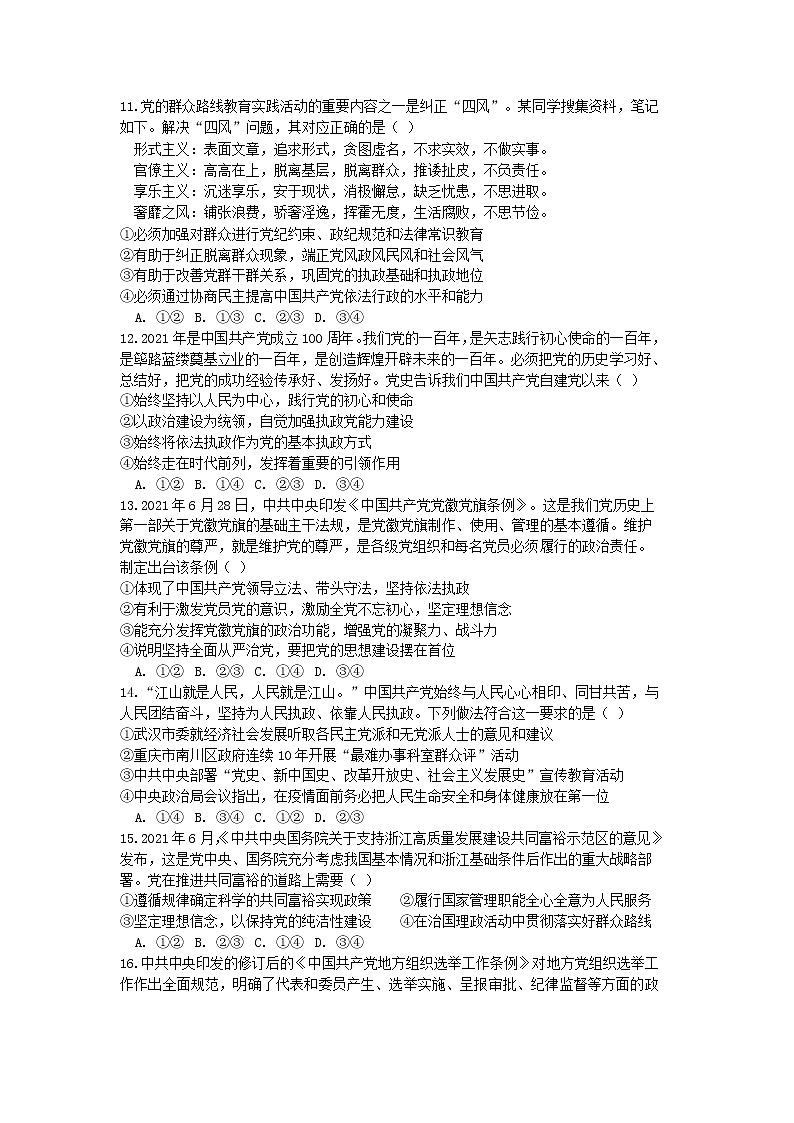 湖北省襄阳市第四中学2022-2023学年高一上学期12月月考政治试题第3页