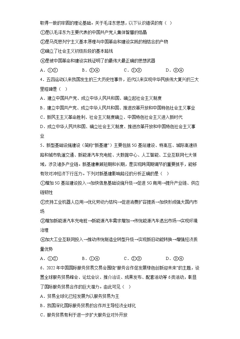 河北省石家庄市正定中学2022-2023学年高三政治上学期12月月考试题（Word版附答案）02