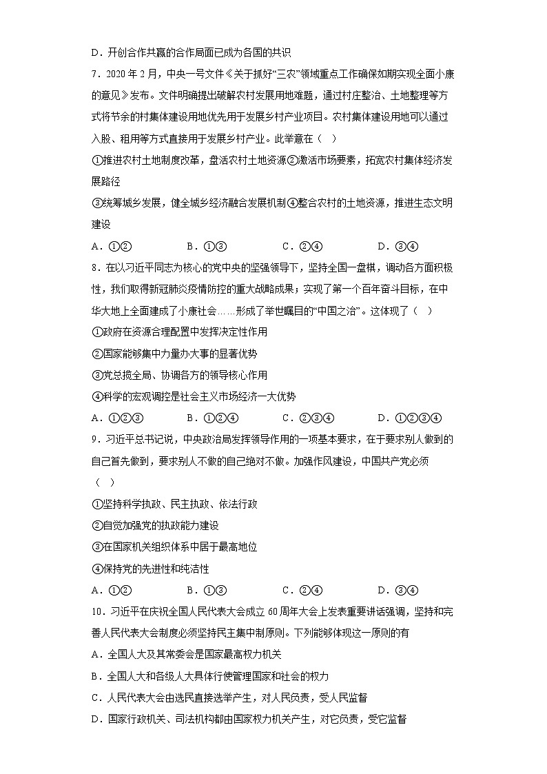 河北省石家庄市正定中学2022-2023学年高三政治上学期12月月考试题（Word版附答案）03