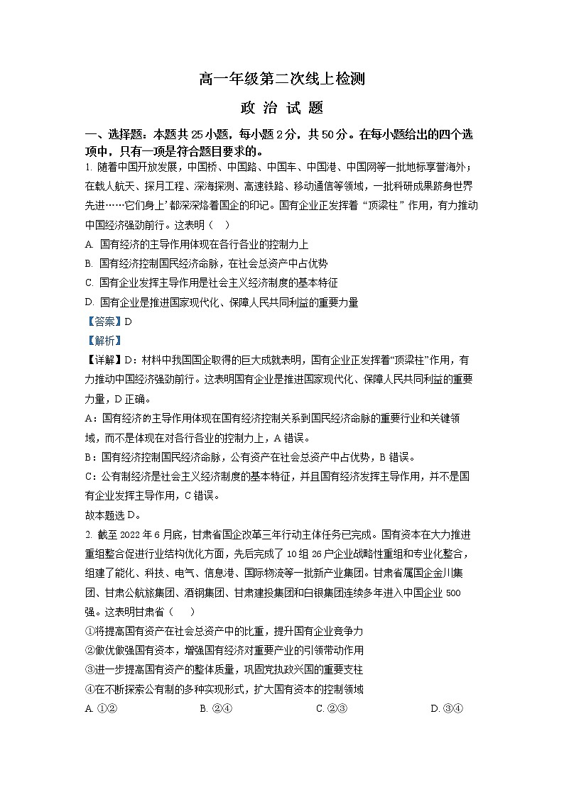 山东省滕州市第五中学2022-2023学年高一政治上学期第二次线上考试试题（Word版附解析）01
