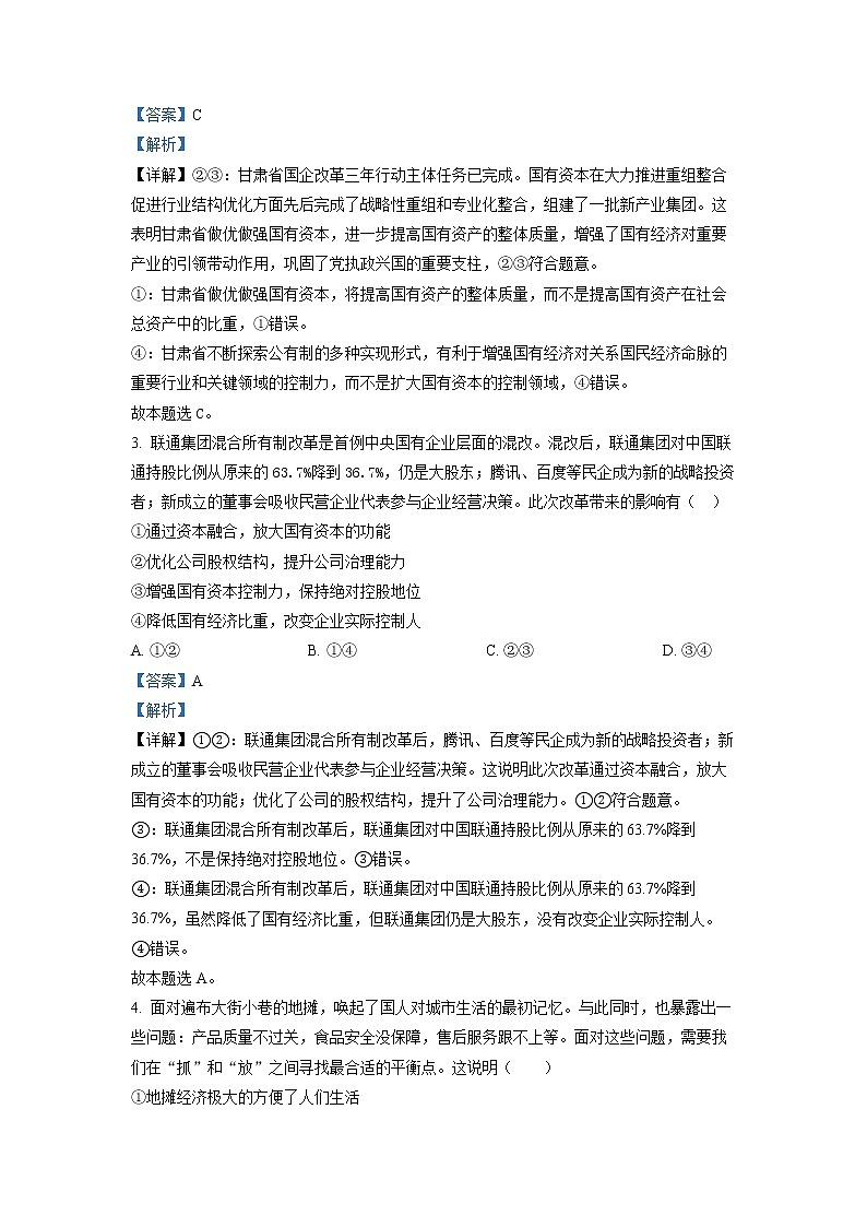 山东省滕州市第五中学2022-2023学年高一政治上学期第二次线上考试试题（Word版附解析）02