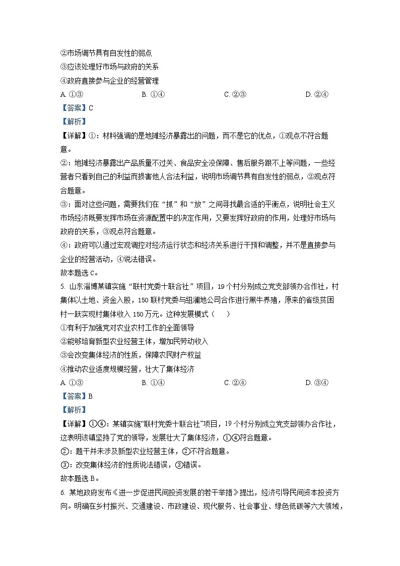 山东省滕州市第五中学2022-2023学年高一政治上学期第二次线上考试试题（Word版附解析）03