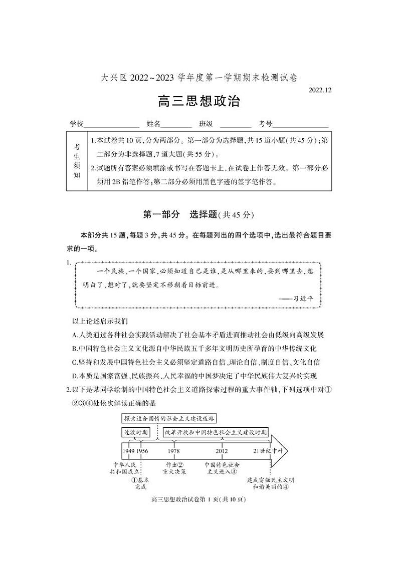 2023年北京大兴区高三上学期期末政治试题及答案01