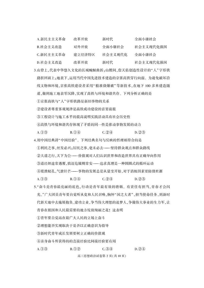 2023年北京大兴区高三上学期期末政治试题及答案02