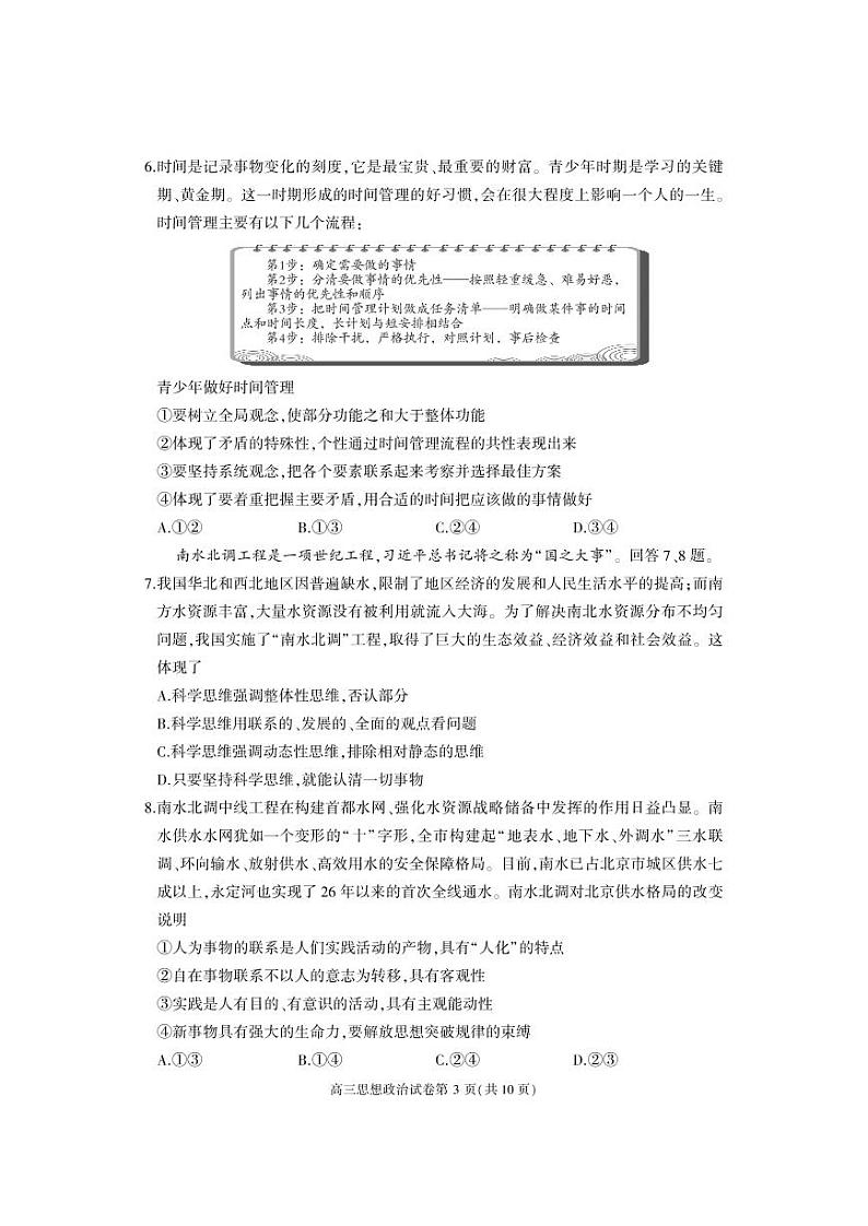 2023年北京大兴区高三上学期期末政治试题及答案03