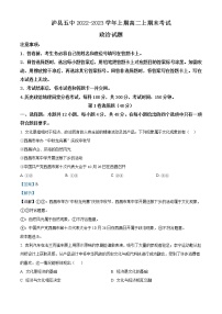 四川省泸县第五中学2022-2023学年高二上学期期末考试政治试题（解析版）