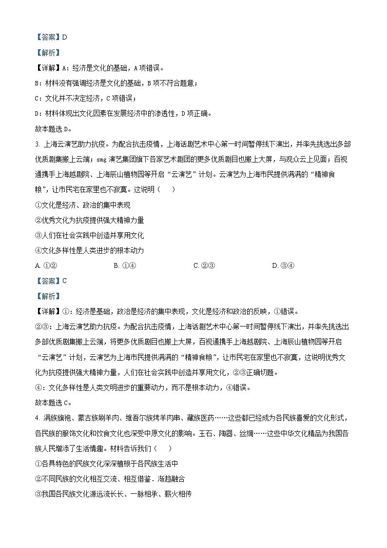 四川省泸县第五中学2022-2023学年高二上学期期末考试政治试题（解析版）第2页