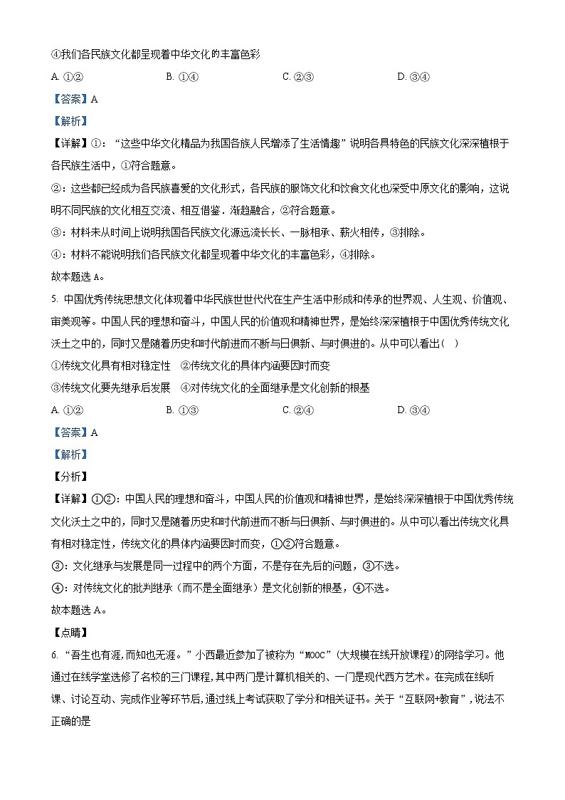 四川省泸县第五中学2022-2023学年高二上学期期末考试政治试题（解析版）第3页