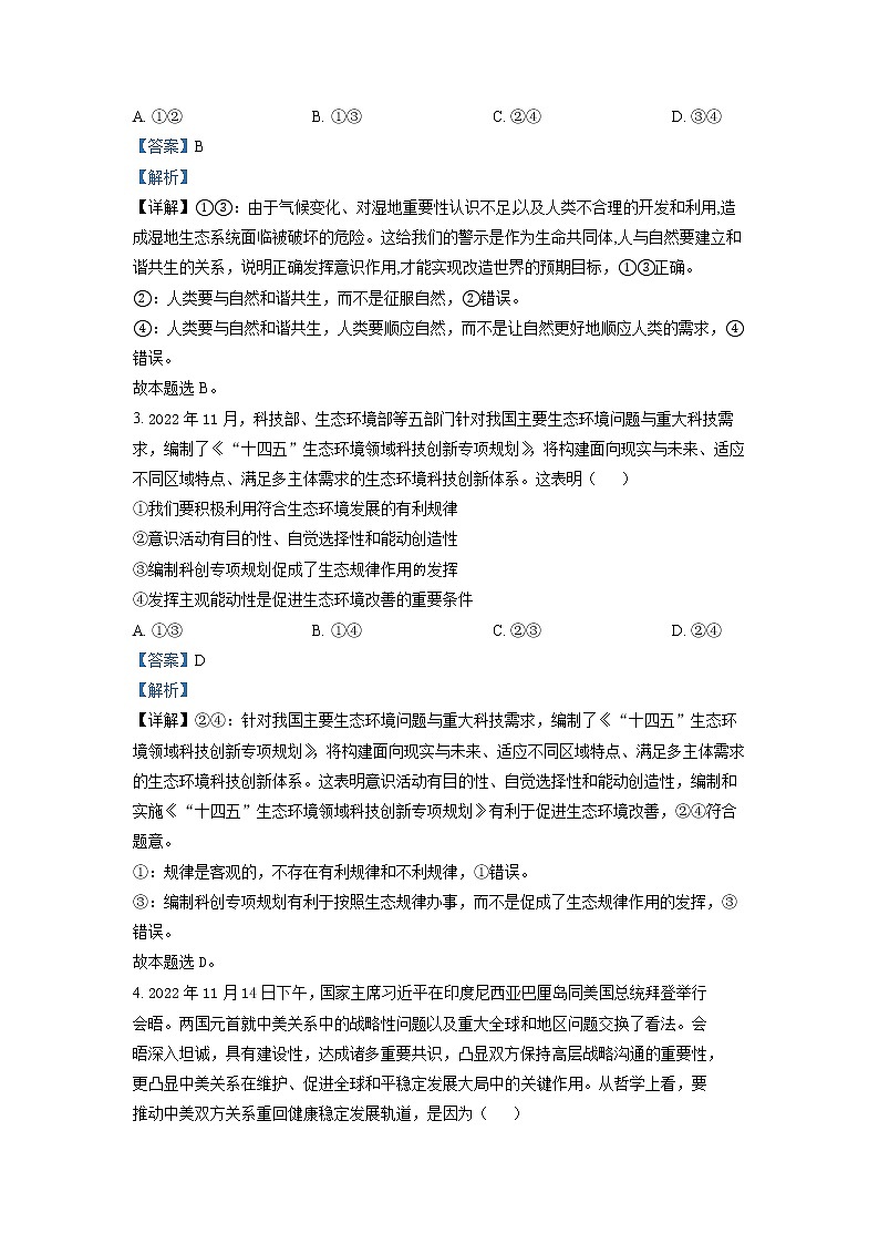 重庆市沙坪坝区重点中学2022-2023学年高二政治上学期期末复习试题（一）（Word版附解析）02