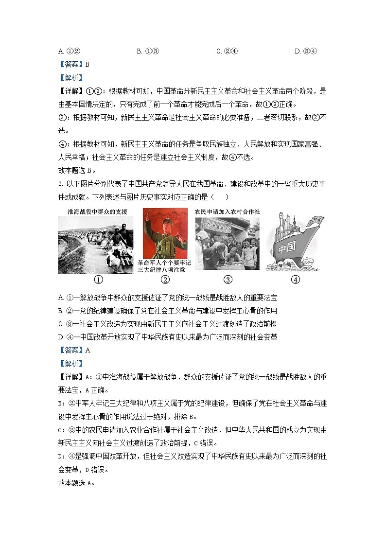 重庆市沙坪坝区重点中学2022-2023学年高一政治上学期期末复习试题（二）（Word版附解析）02