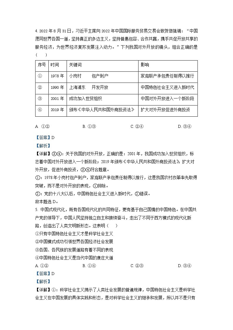 重庆市沙坪坝区重点中学2022-2023学年高一政治上学期期末复习试题（二）（Word版附解析）03