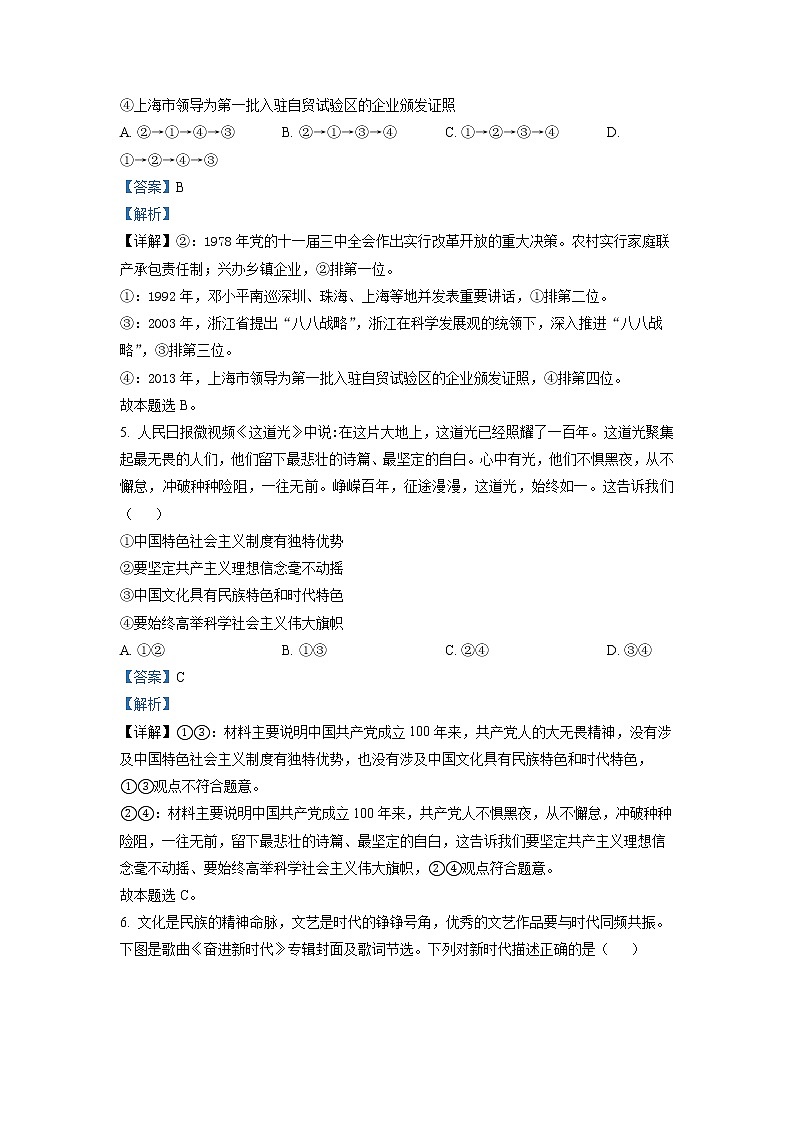 重庆市沙坪坝区重点中学2022-2023学年高一政治上学期期末复习试题（一）（Word版附解析）03