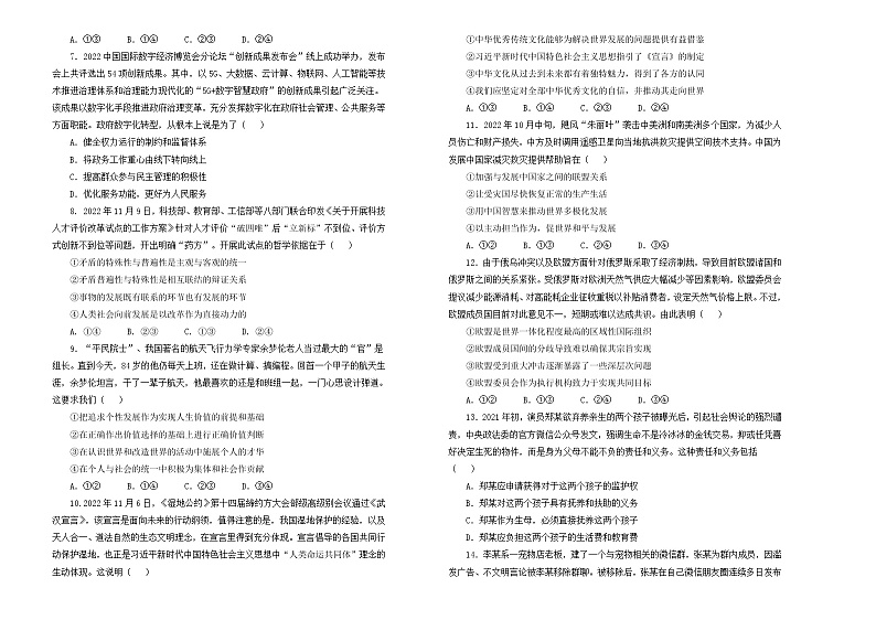 重庆市沙坪坝区重点中学2022-2023学年高三政治上学期期末复习试题（二）（Word版附解析）02