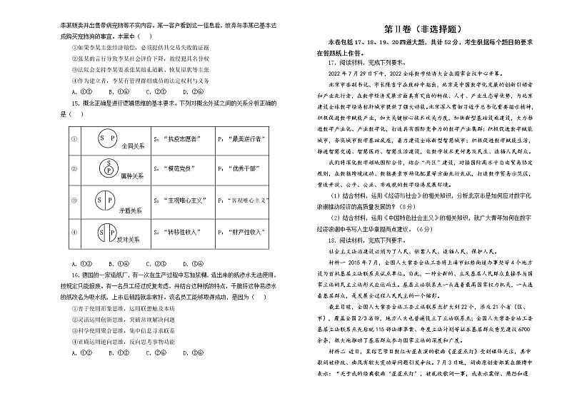 重庆市沙坪坝区重点中学2022-2023学年高三政治上学期期末复习试题（二）（Word版附解析）03