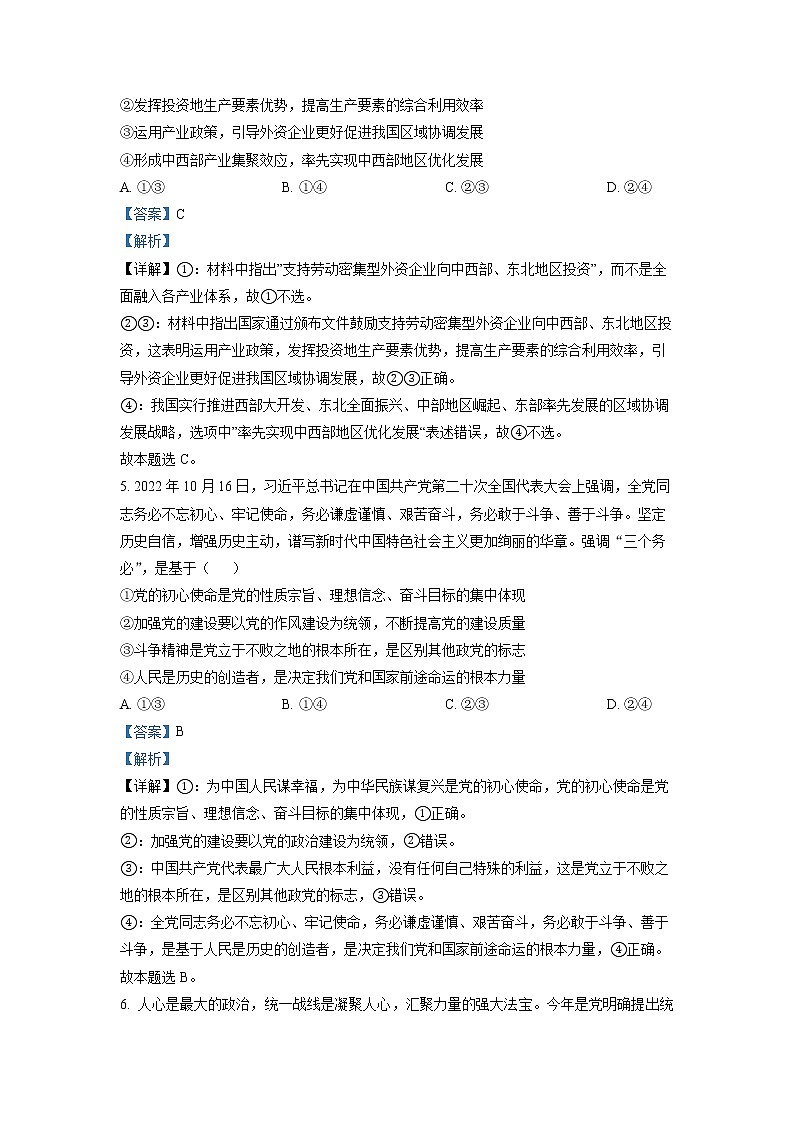 重庆市沙坪坝区重点中学2022-2023学年高三政治上学期期末复习试题（一）（Word版附解析）03