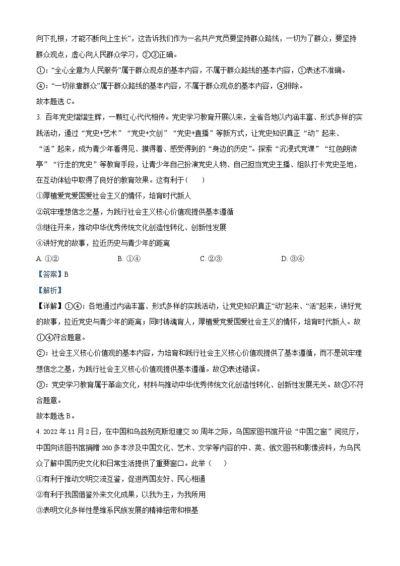 湖北省襄阳市第五中学2022-2023学年高二上学期12月月考政治试题 （解析版）第2页