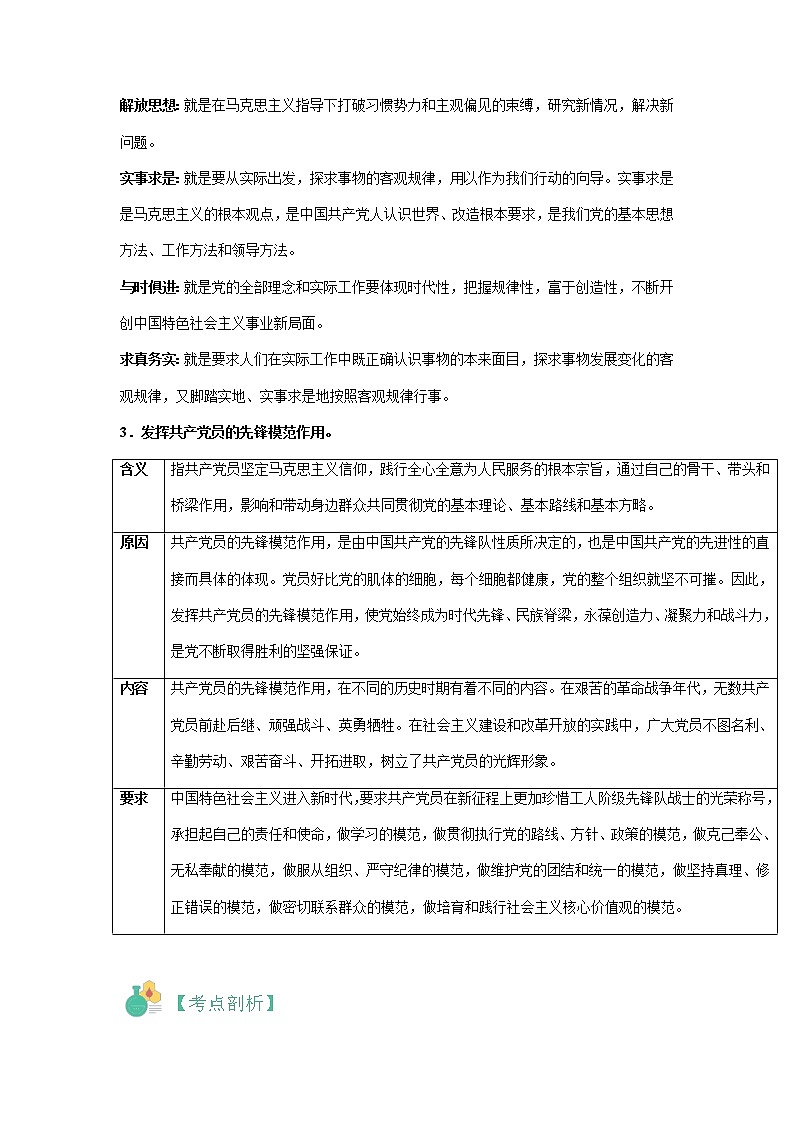 【寒假自学】2023年统编版(2019)高一政治-第06讲《中国共产党的先进性》寒假精品讲学练（解析版）（统编版必修3）第3页