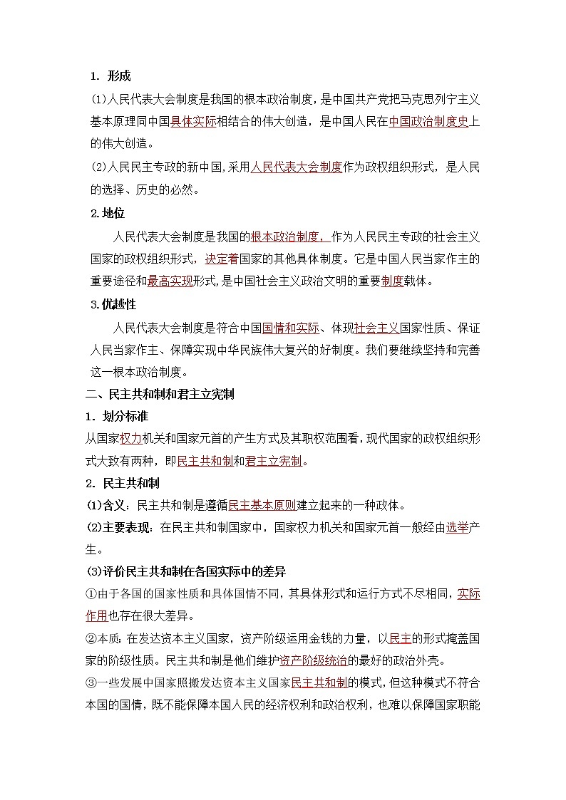 【寒假自学】2023年统编版(2019)高二政治-第一课《国体与政体（选择性必修1）》寒假精品讲学练（含解析）03