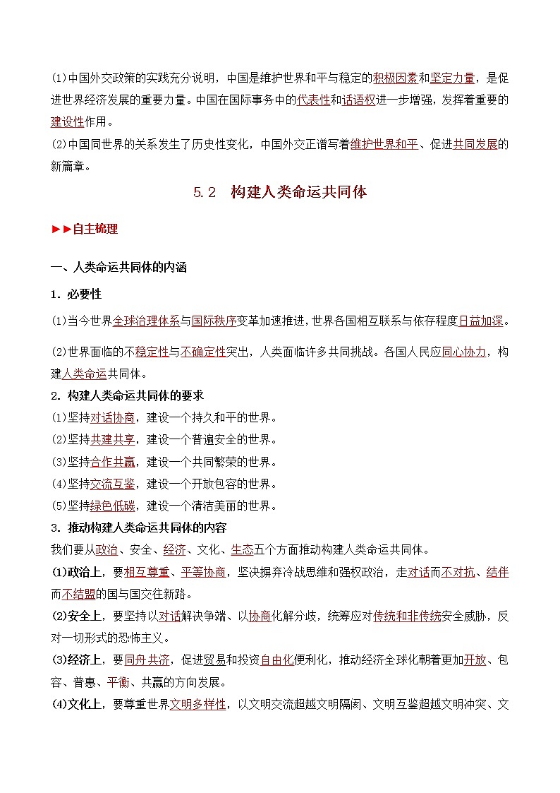 【寒假自学】2023年统编版(2019)高二政治-第五课《中国的外交（选择性必修1）》寒假精品讲学练（含解析）03