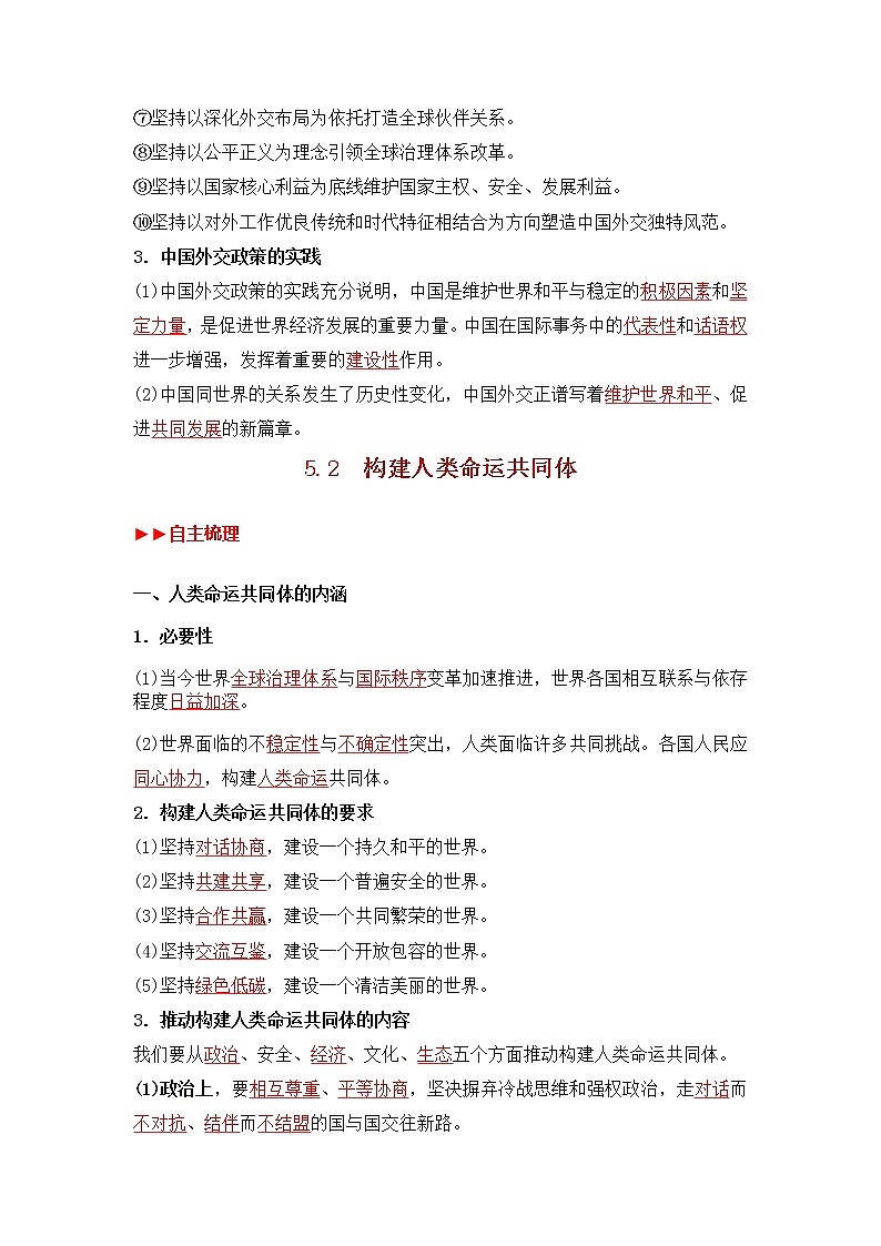 【寒假自学】2023年统编版(2019)高二政治-第五课《中国的外交（选择性必修1）》寒假精品讲学练（含解析）03