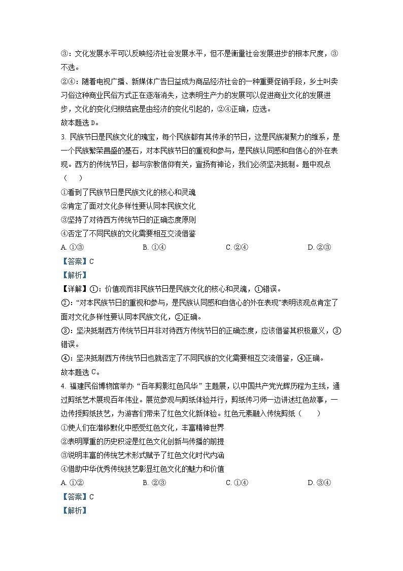 四川省成都外国语学校2022-2023学年高二政治上学期12月月考试题（Word版附解析）02