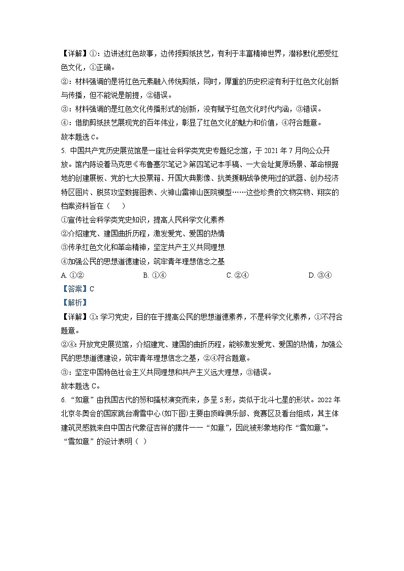 四川省成都外国语学校2022-2023学年高二政治上学期12月月考试题（Word版附解析）03