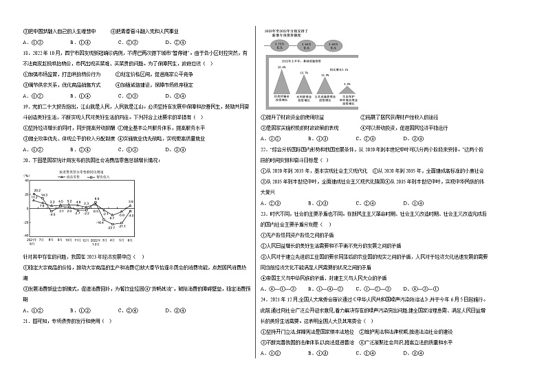浙江省舟山市2022-2023学年高三政治上学期首考模拟（三）试题（Word版附答案）第2页