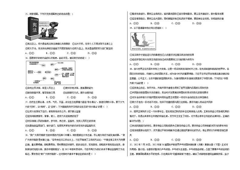 浙江省舟山市2022-2023学年高三政治上学期首考模拟（三）试题（Word版附答案）第3页