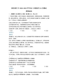 浙江省浙里卷天下2022-2023学年高三政治上学期百校联考12月测试试题（Word版附解析）