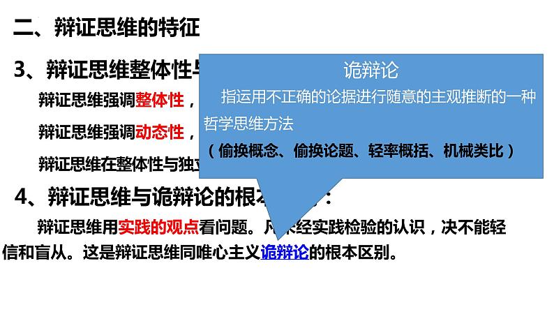 第八课 把握辩证分合课件-2023届高考政治一轮复习统编版选择性必修三逻辑与思维第8页