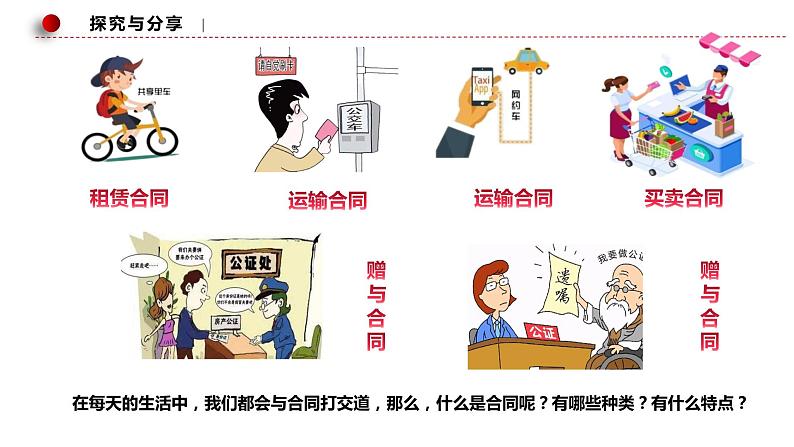 3.1订立合同学问大课件-2023届高考政治一轮复习统编版选择性必修2法律与生活第5页