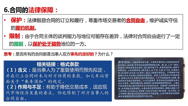 3.1订立合同学问大课件-2023届高考政治一轮复习统编版选择性必修2法律与生活第8页