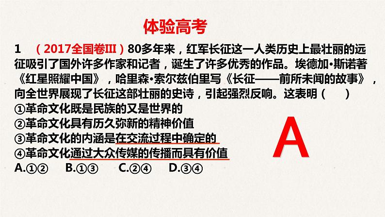 3.2 文化在交流中传播课件-2023届高考政治一轮复习人教版必修三文化生活06