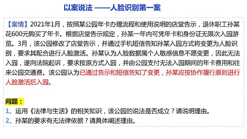 3.2有约必守 违约有责课件-2023届高考政治一轮复习统编版选择性必修2法律与生活第5页