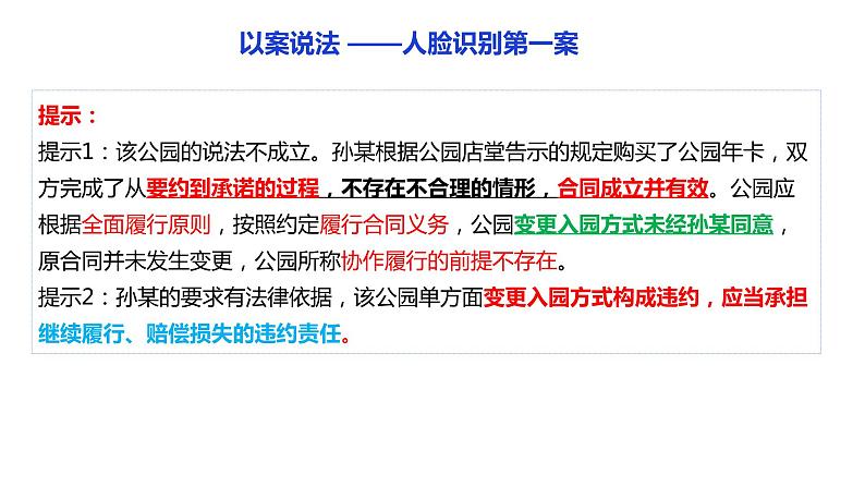 3.2有约必守 违约有责课件-2023届高考政治一轮复习统编版选择性必修2法律与生活第6页