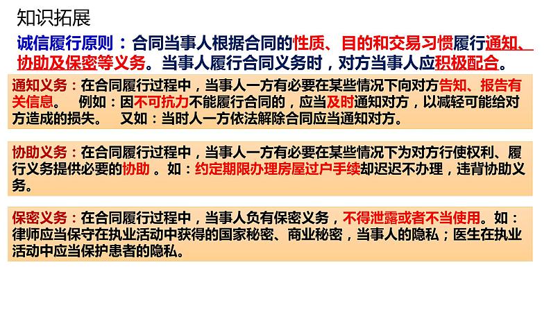 3.2有约必守 违约有责课件-2023届高考政治一轮复习统编版选择性必修2法律与生活第8页