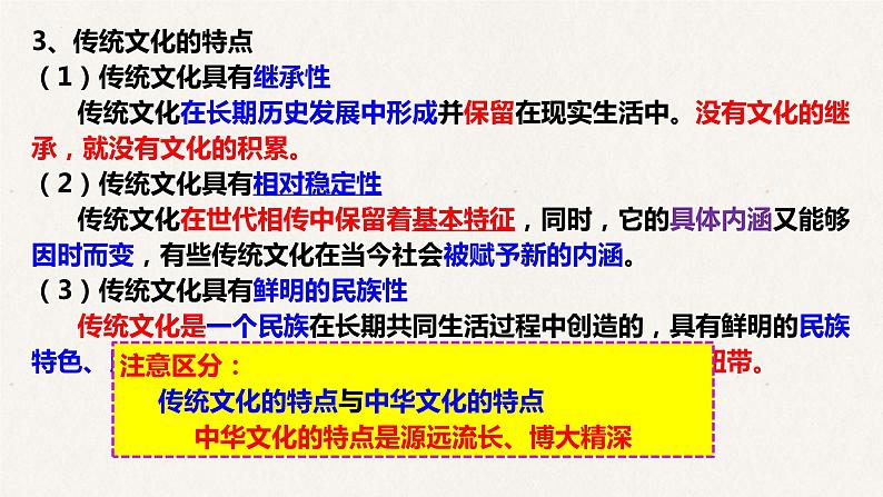 4.1 传统文化的继承课件-2023届高考政治一轮复习人教版必修三文化生活05