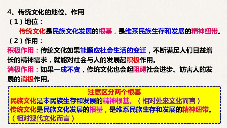 4.1 传统文化的继承课件-2023届高考政治一轮复习人教版必修三文化生活06