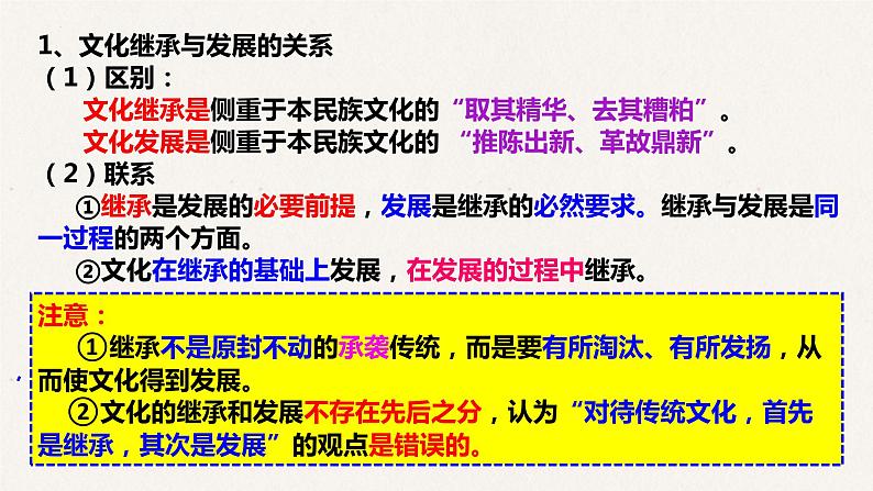 4.2 文化在继承中发展课件-2023届高考政治一轮复习人教版必修三文化生活第3页