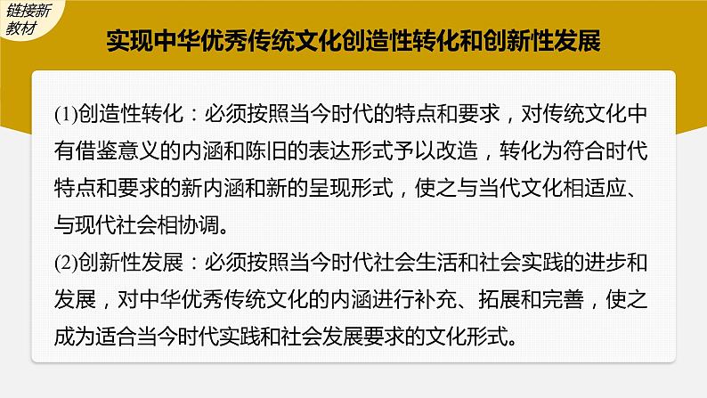 4.2 文化在继承中发展课件-2023届高考政治一轮复习人教版必修三文化生活第5页