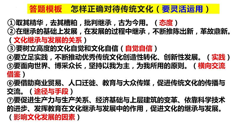 4.2 文化在继承中发展课件-2023届高考政治一轮复习人教版必修三文化生活第7页