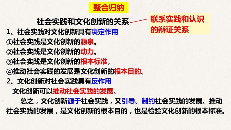 5.1文化创新的源泉和作用课件-2023届高考政治一轮复习人教版必修三文化生活06