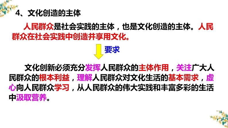 5.1文化创新的源泉和作用课件-2023届高考政治一轮复习人教版必修三文化生活07