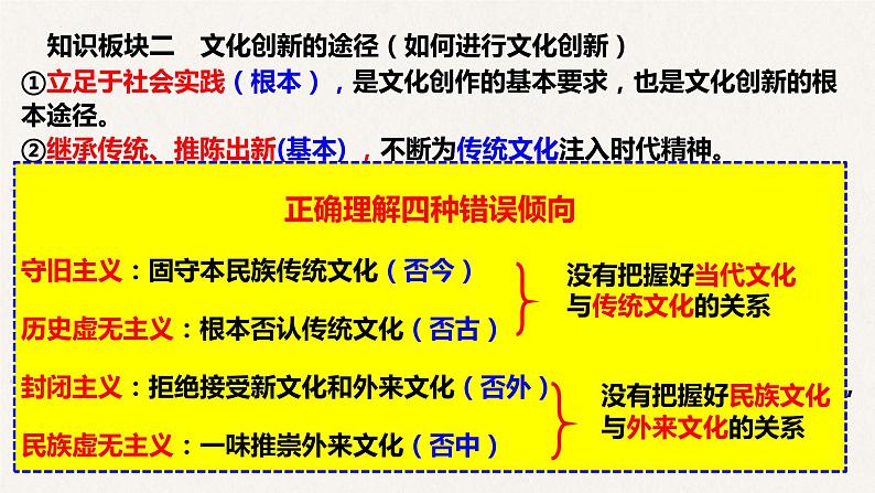 5.1文化创新的源泉和作用课件-2023届高考政治一轮复习人教版必修三文化生活08