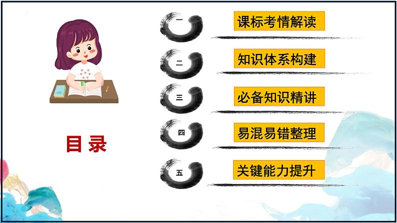 第二课 探究世界的本质 课件-2023届高考政治一轮复习统编版必修四哲学与文化第2页